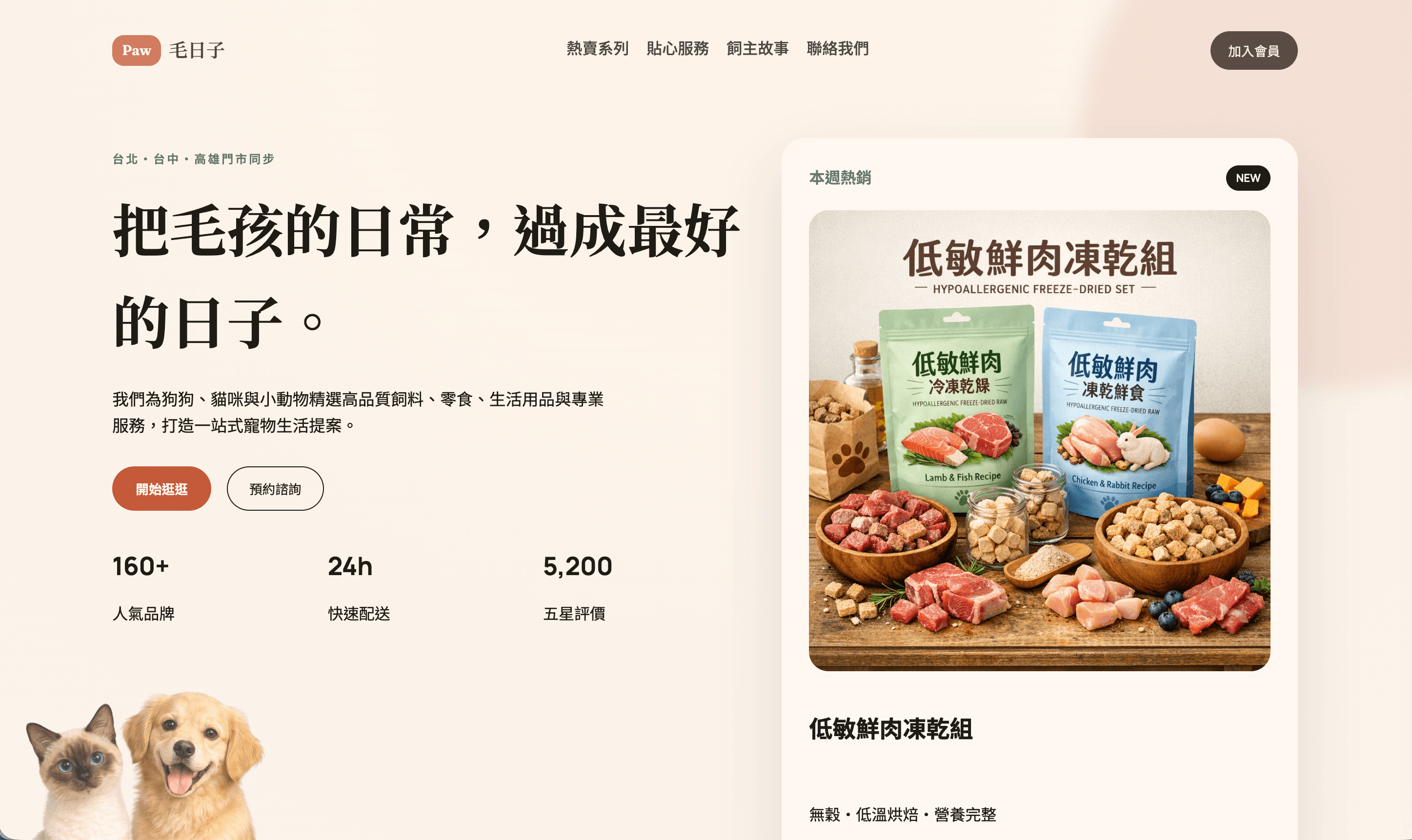 毛日子寵物商城